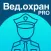 Ведомственная охрана 2024 Pro