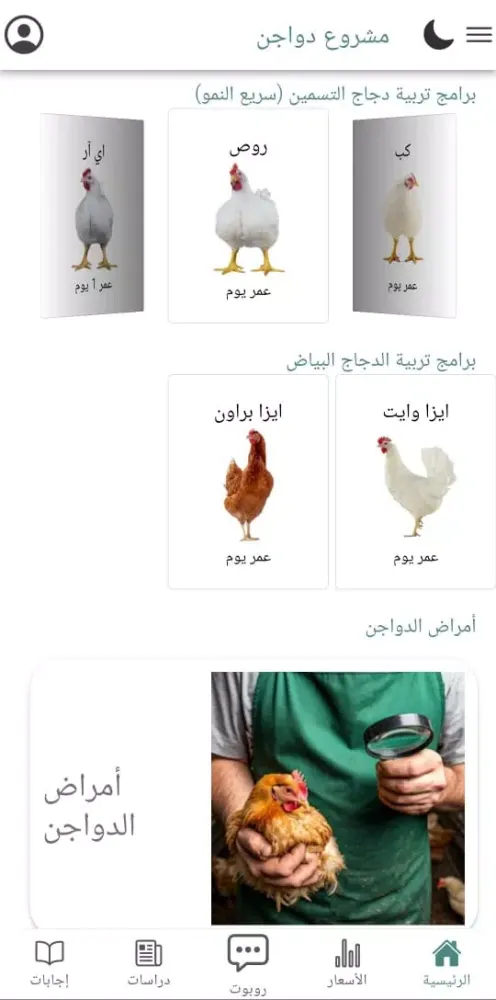 Poultry project Screenshots