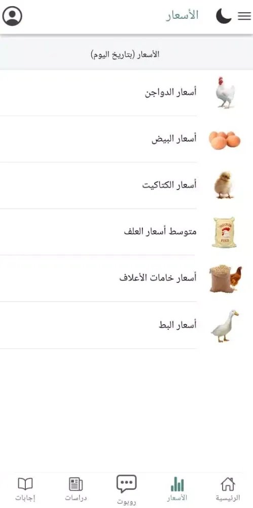 Poultry project Screenshots