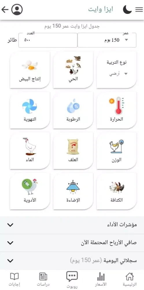 Poultry project Screenshots