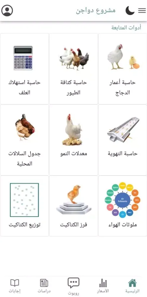 Poultry project Screenshots
