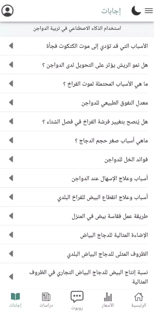 Poultry project Screenshots