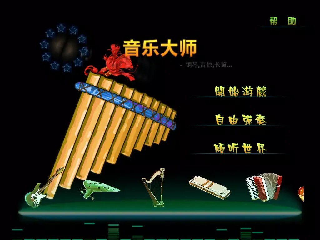 Zrzuty ekranu 音乐大师 iPad 