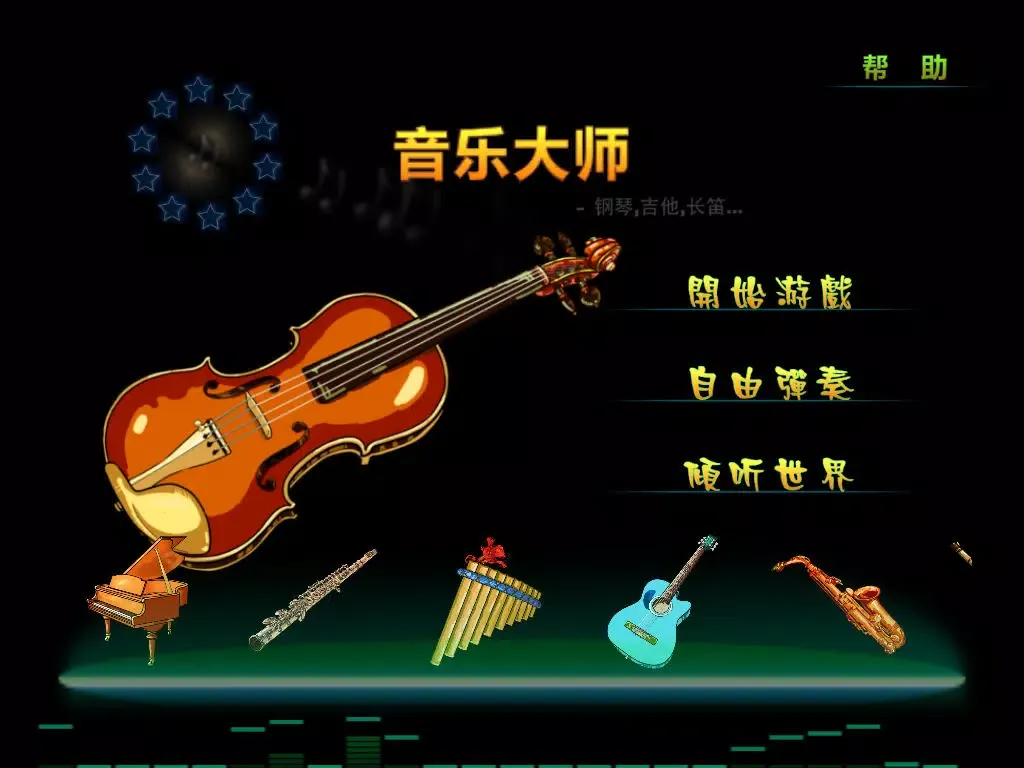 Zrzuty ekranu 音乐大师 iPad 