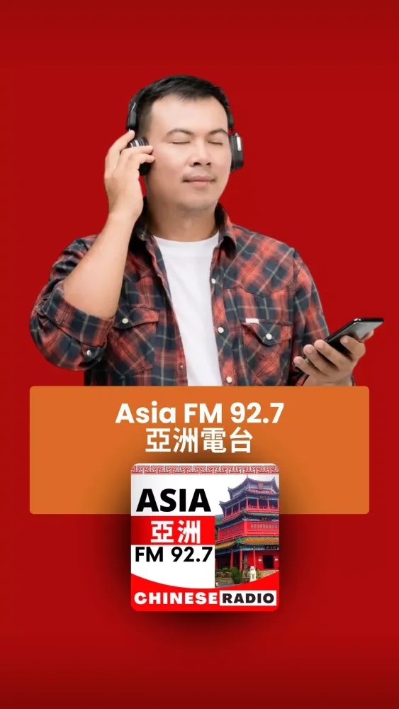 Asia FM 92.7 亞洲電台 Screenshots