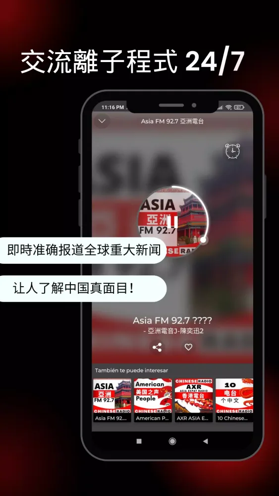 Asia FM 92.7 亞洲電台 Screenshots