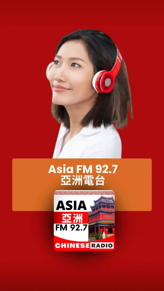 Asia FM 92.7 亞洲電台 Screenshots