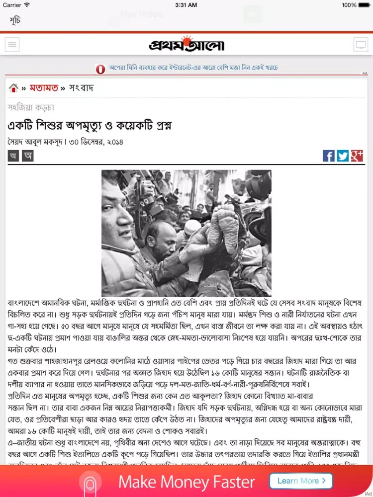 Capturas de tela do Bangla Newspaper Collection iPad 