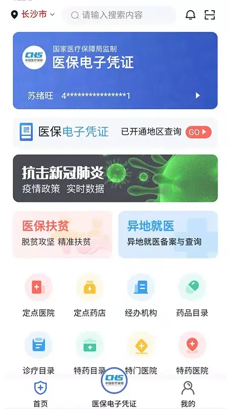 Capturas de pantalla de 湘医保