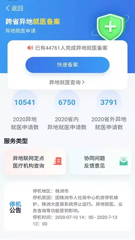 Capturas de pantalla de 湘医保