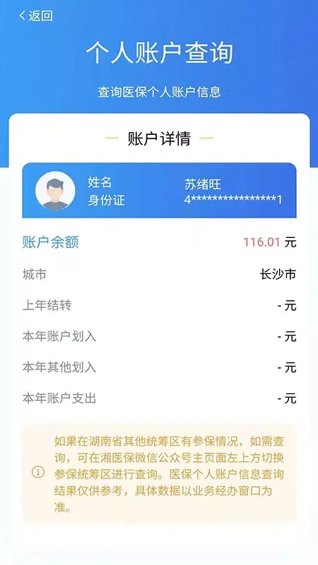 Capturas de pantalla de 湘医保