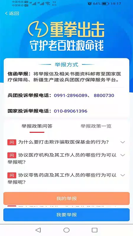 新疆兵团医保 Screenshots2