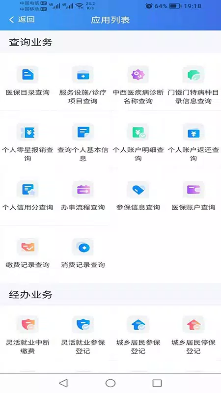 新疆兵团医保 Screenshots3