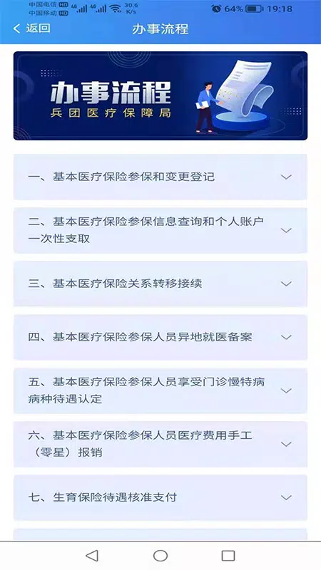 新疆兵团医保 Screenshots4