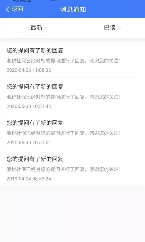 湘税社保應用截圖