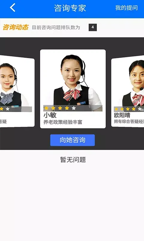 湘税社保應用截圖