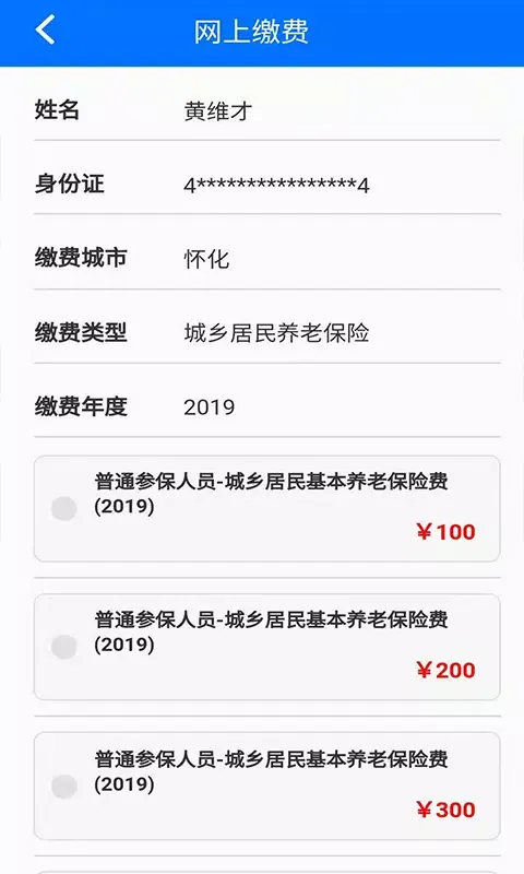 湘税社保應用截圖