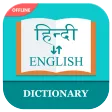 English to Hindi Dictionary