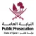 النيابة العامة - دولة قطر