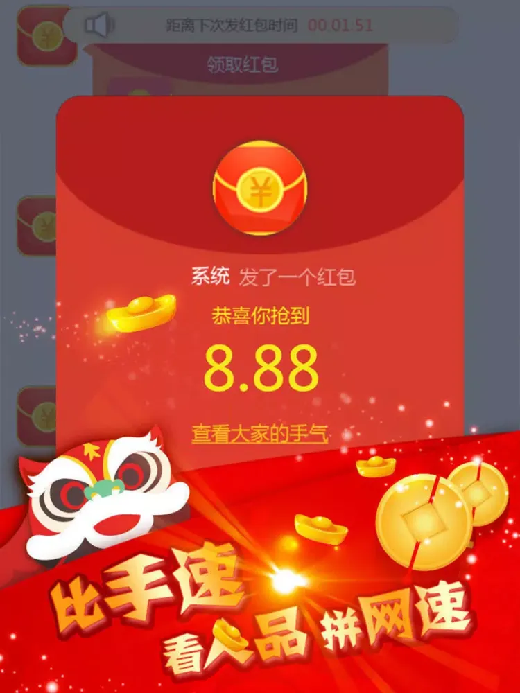 微红包－练手速比网络拼人品 iPad 应用截图