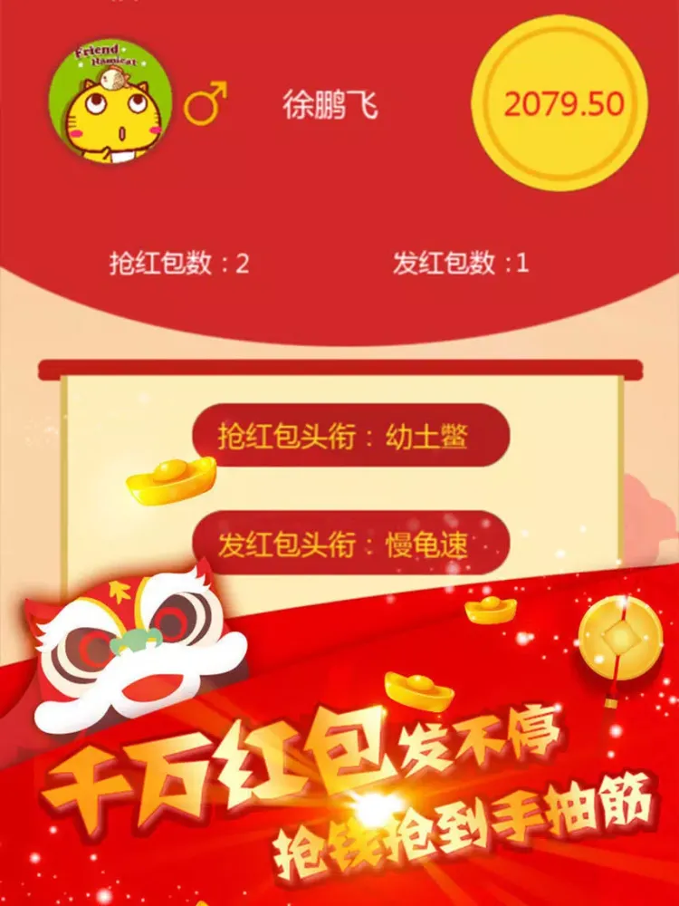 微红包－练手速比网络拼人品 iPad 应用截图