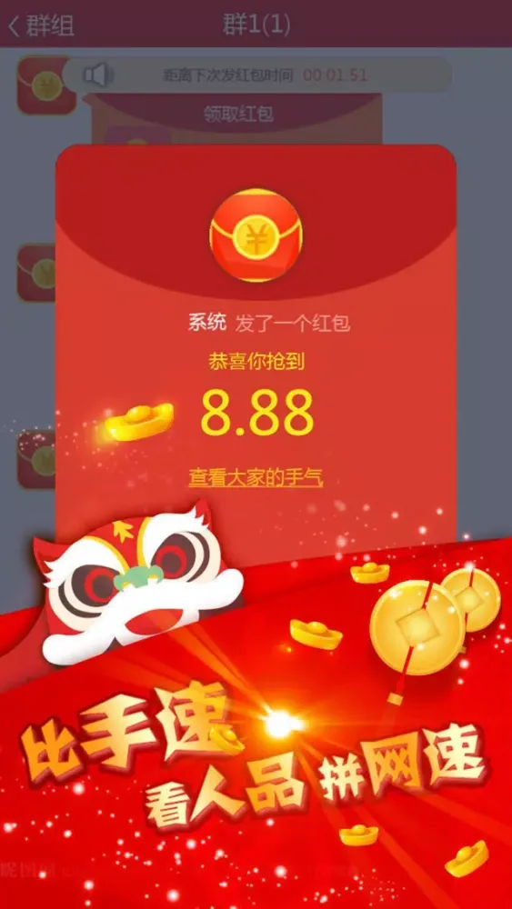 微红包－练手速比网络拼人品应用截图