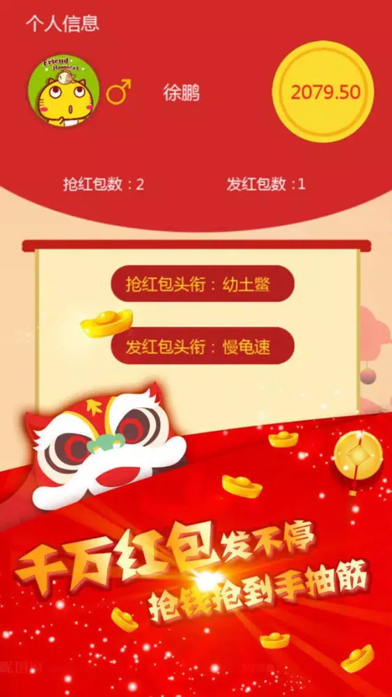 微红包－练手速比网络拼人品应用截图