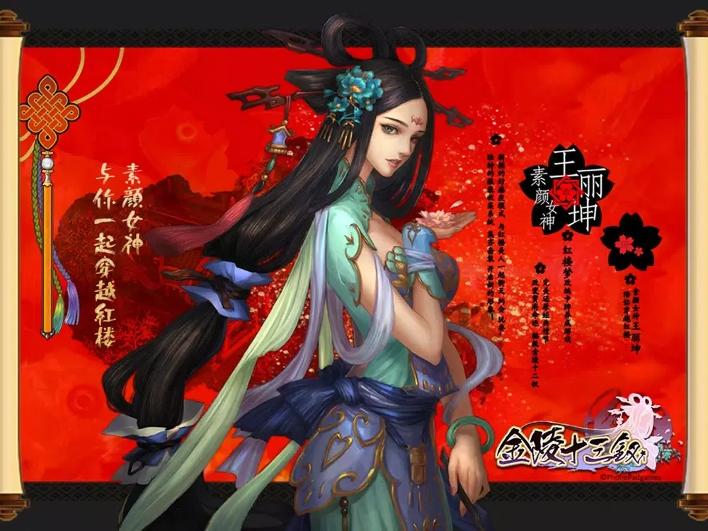 红楼艳事—你究竟有几个好妹妹 iPad  スクリーンショット