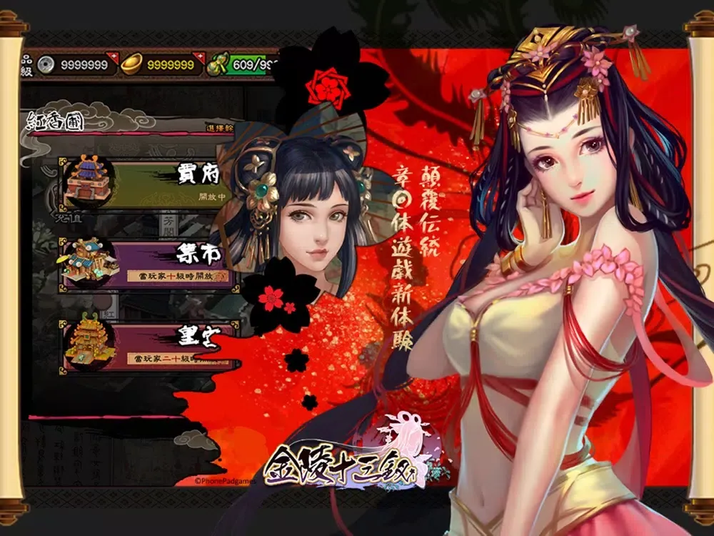 红楼艳事—你究竟有几个好妹妹 iPad  スクリーンショット
