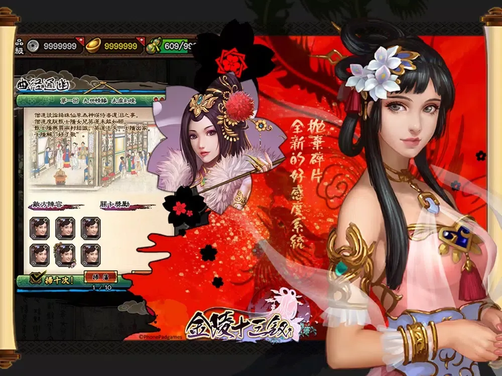 红楼艳事—你究竟有几个好妹妹 iPad  スクリーンショット