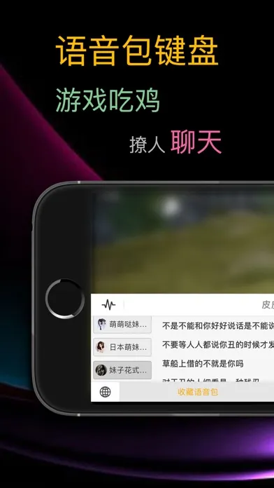 Screenshot di 皮皮语音包-游戏聊天语音包