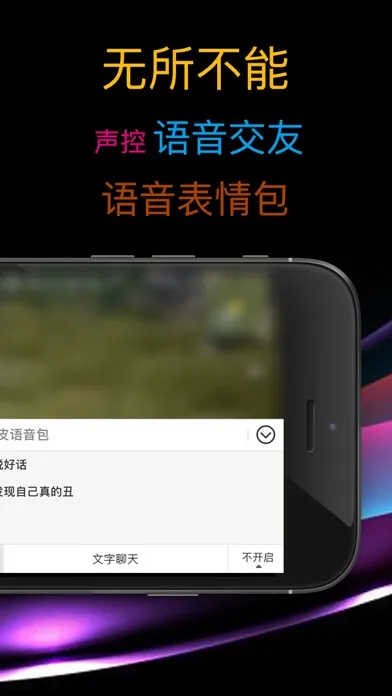 Screenshot di 皮皮语音包-游戏聊天语音包