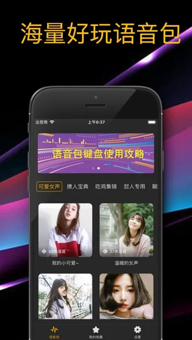 Screenshot di 皮皮语音包-游戏聊天语音包