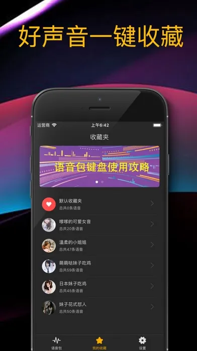 Screenshot di 皮皮语音包-游戏聊天语音包