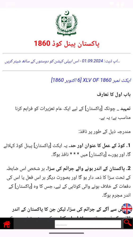 Pakistan Penal Code (PPC) 1860 Screenshots