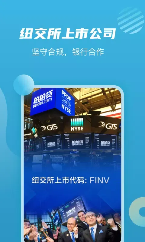 Ảnh chụp màn hình của 拍拍贷借款