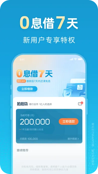 Capturas de pantalla de 拍拍贷借款-借贷:小额分期贷款现金借钱软件
