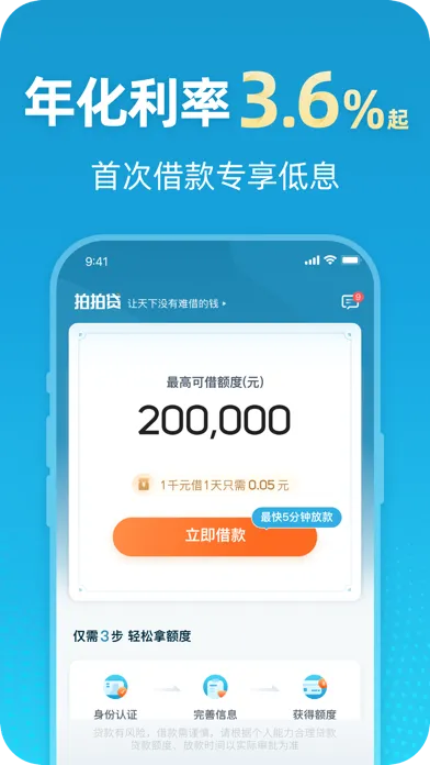 Capturas de pantalla de 拍拍贷借款-借贷:小额分期贷款现金借钱软件