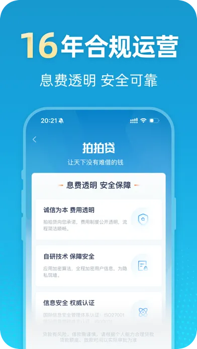 Capturas de pantalla de 拍拍贷借款-借贷:小额分期贷款现金借钱软件