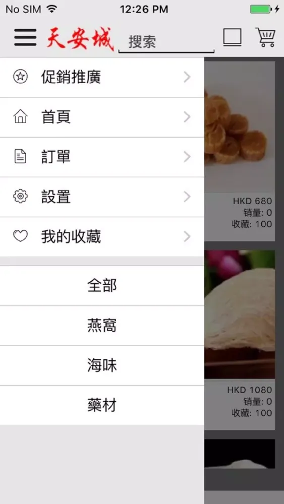 天安城參茸藥材 Screenshots