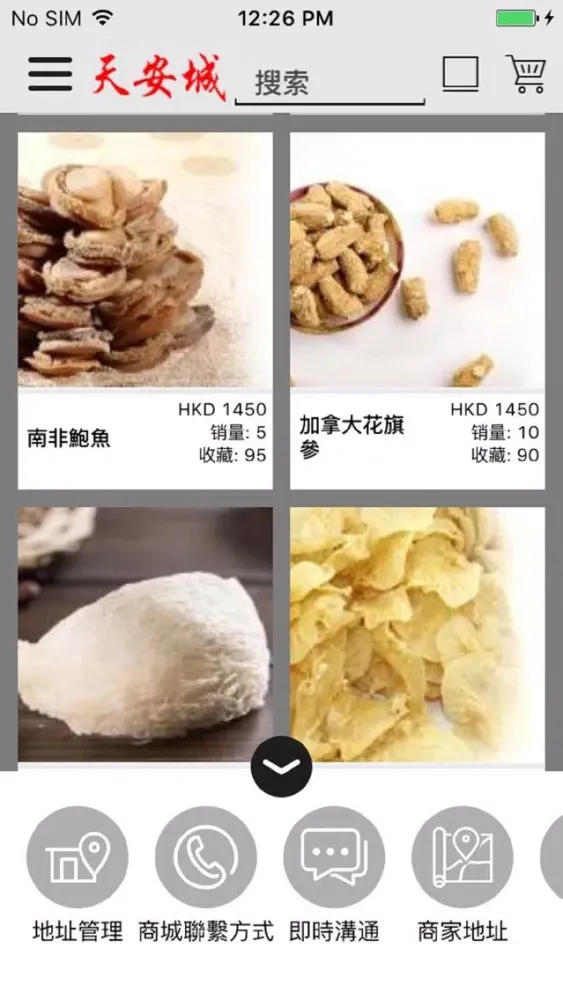 天安城參茸藥材 Screenshots
