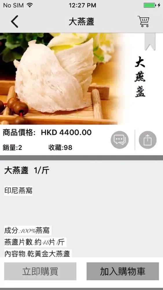 天安城參茸藥材 Screenshots