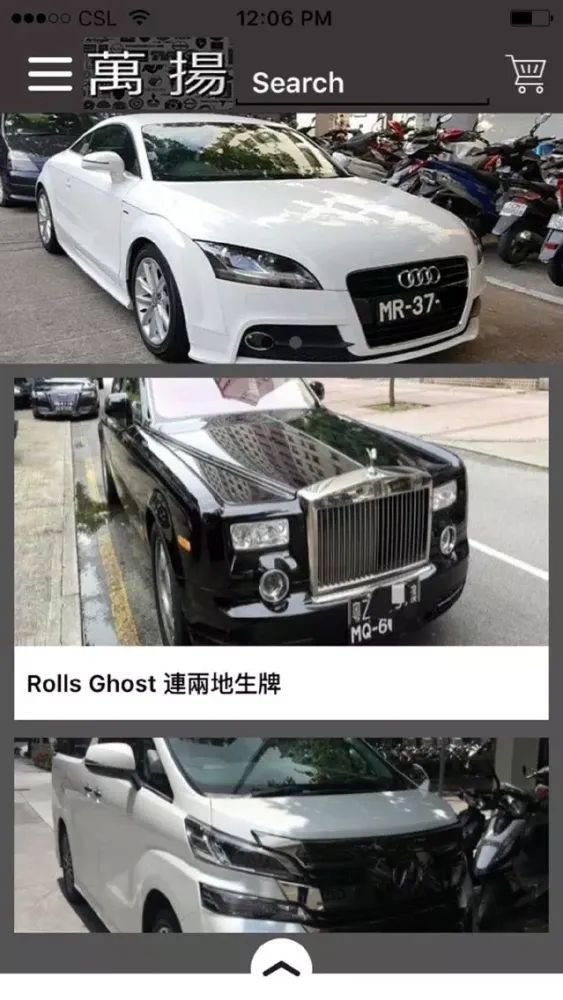 Capturas de tela do 萬揚車行