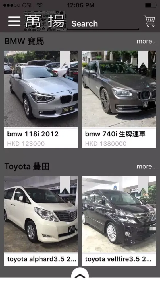 Capturas de tela do 萬揚車行