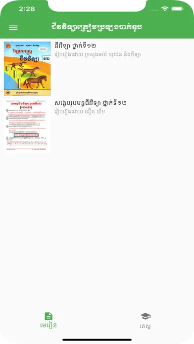 Скриншоты Biology Quiz for BacII