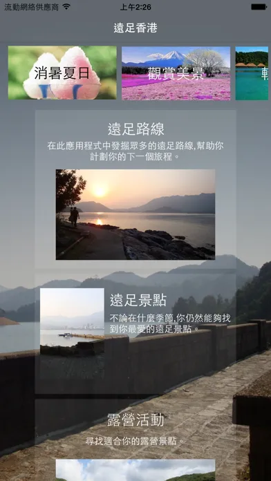 Hiking HK应用截图