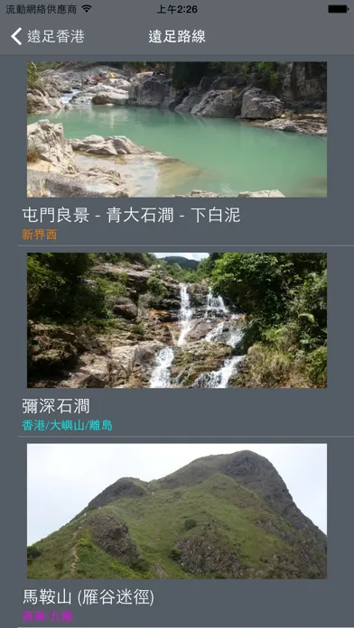 Hiking HK应用截图