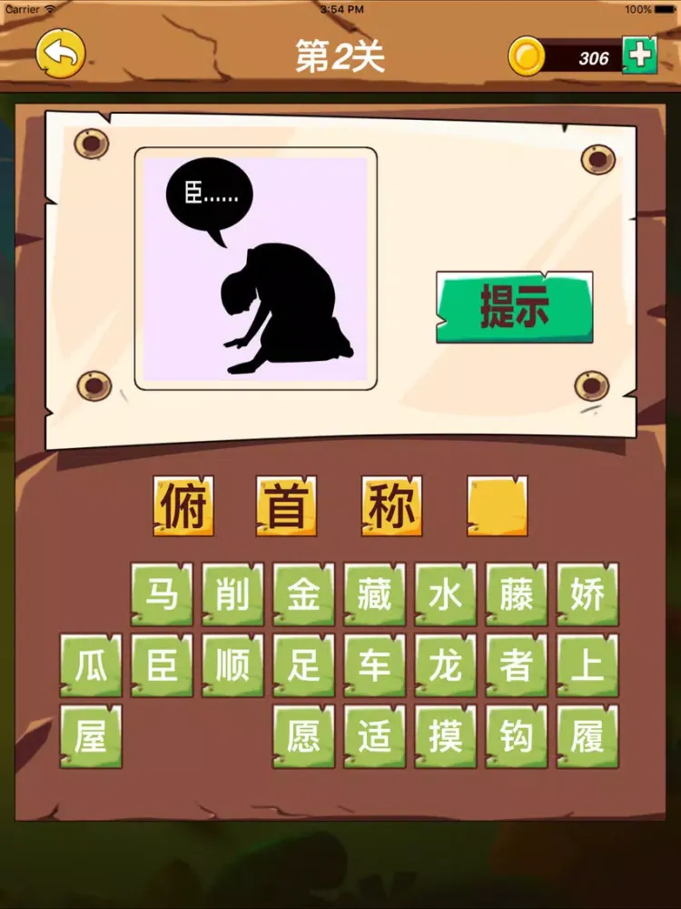 成语猜猜猜-全民看图猜成语游戏 iPad  سکرین شاٹس