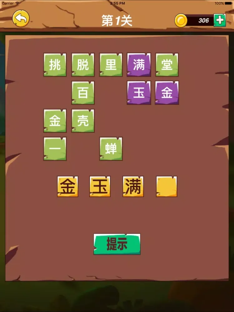 成语猜猜猜-全民看图猜成语游戏 iPad  سکرین شاٹس