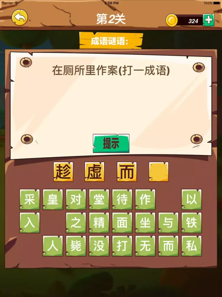 成语猜猜猜-全民看图猜成语游戏 iPad  سکرین شاٹس